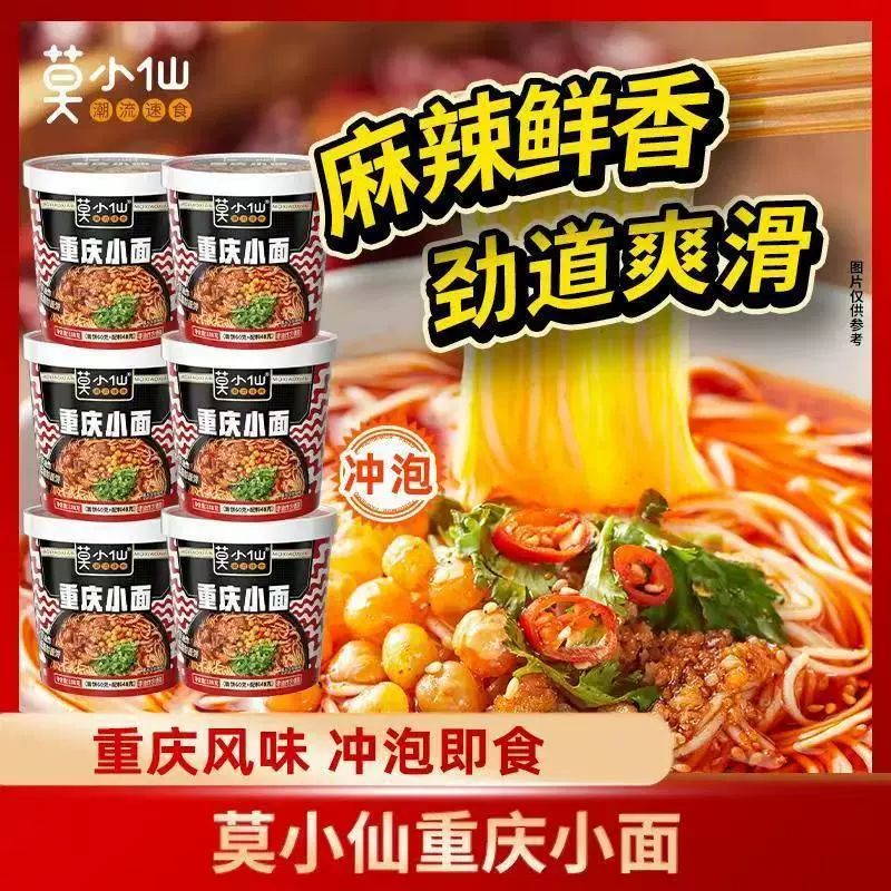 Маленькая лапша Мо Сяосянь Чунцин Кислый и горячий порошок Нежареная бочка Лапша быстрого приготовления Еда быстрого приготовления Бесплатная Кулинария Ленивые люди Общежитие для пивоварения Оптовая продажа
