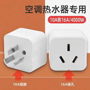 Cross-border 10a to 16a conversion socket high-power air conditioning water heater heater oil plug conversion head