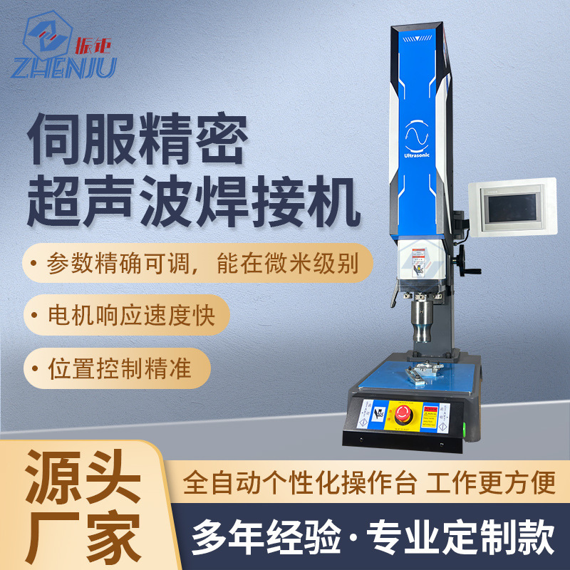 High-Precision Servo Ultrasonic Welding Machine for Medical Waterproof and Airtight Abs Nylon Plastic Servo Frequency Tracking Welding Machine