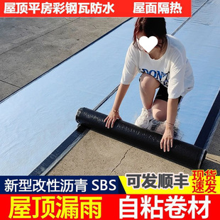 Waterproof Membrane Self-Adhesive Roof Roof Oilcloth Waterproof Tape Sticker Sbs Asphalt Roof Waterproofing and Leak-Proofing Material