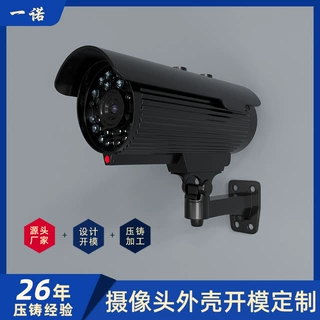 摄像头外壳加工开模定做锌合金配件铝壳铸造件监控金属锌合金定制