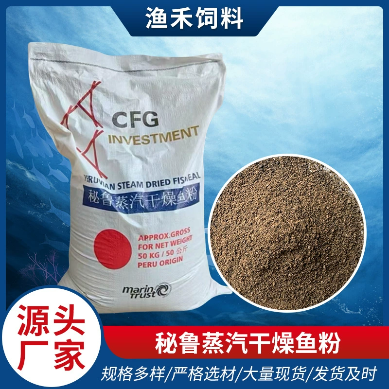 Производитель кормов для домашних животных, паровой рыбной муки для свиней, кур, уток, гусей и крупного рогатого скота, универсальный CFG, перуанский производитель, супер паровой рыбной муки