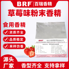 草莓味粉末香精食品级固体饮料冲剂压片糖生物制药食用草莓味香精