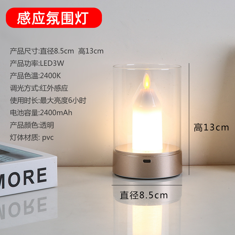 Simulación de vela de atmósfera de sala de transmisión directa decoración boutique luz de inducción mágica sala de estar dormitorio comedor luces románticas