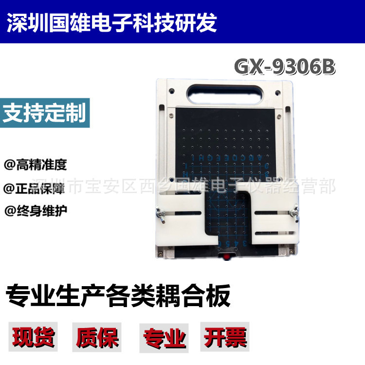 新蓝牙5.8G耦合板 RF测试天线耦合板6G 手机屏蔽箱耦合板GX-9