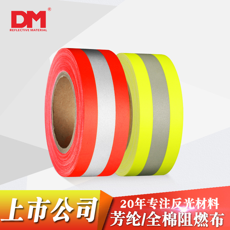 DM/道明防火阻燃反光布条阻燃警示带消防服专用反光材料服装辅料