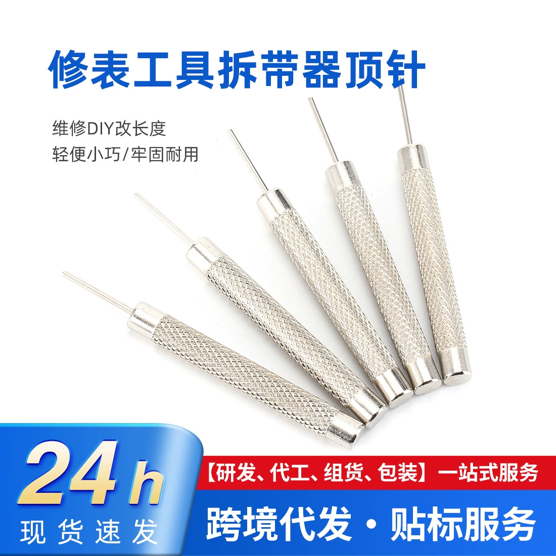 Инструмент для ремонта часов, съемник ремешка, наперсток, игла для регулировки часов, пробойник, пробойник для снятия ремешка, короткая игла для снятия ремешка