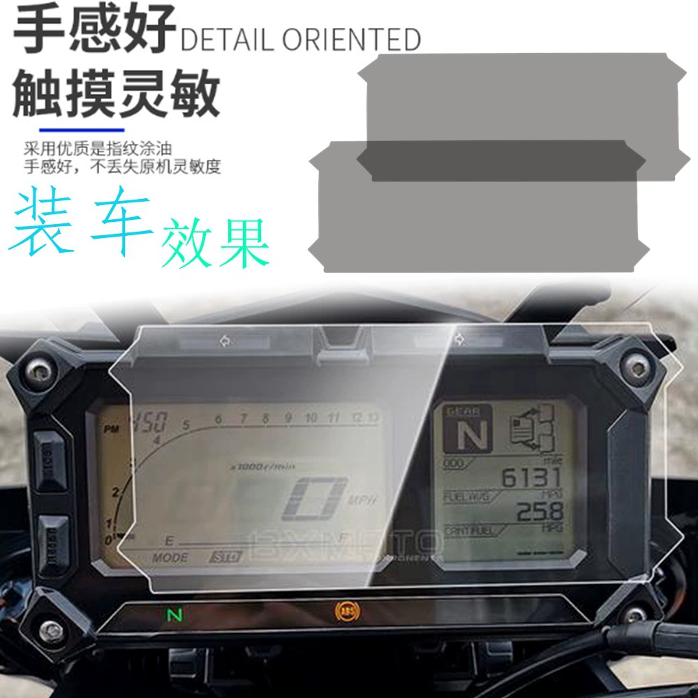 Применимо к YAMAHA FJ-09 900 TRACER XT1200Z SUPER приборная пленка против царапин защитная пленка