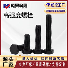 高强度螺栓批发定制8.8级发黑外六角螺丝现货M6M8M10建筑设备紧固