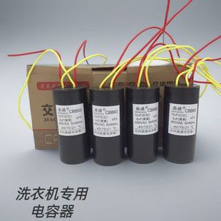Cbb60 Double-Tub Washing Machine Capacitor 10+5/12+5Uf/12+6Uf Four-Wire Double-Cylinder Starting and Running Capacitor