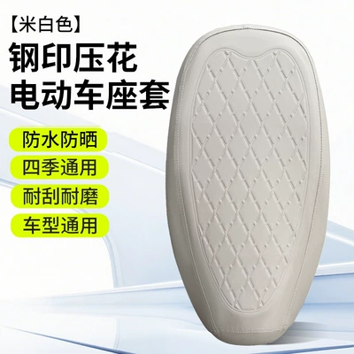 Electric car cushion – Sun and rain-proof electric vehicle - light-gray-waterproof-embossed-with-steel-stamp-s-size-suitable-for-flat-lengths-45-50cm