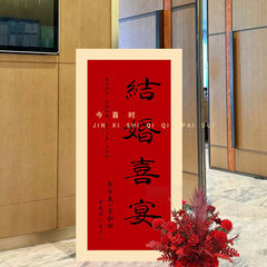 结婚订婚迎宾牌kt板中式婚礼门口农村布置吾家有喜立牌高级感批发