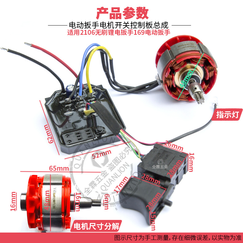 2106/169 Panel de Control de montaje de llave eléctrica de litio de SIETE DIENTES motor sin escobillas accesorios del interruptor del rotor