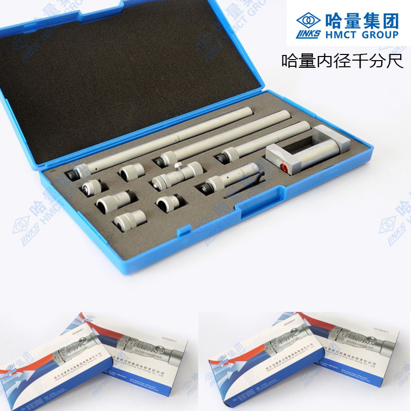 哈量内径千分尺50/250/600*0.01mm哈工接杆/接管式内径千分尺