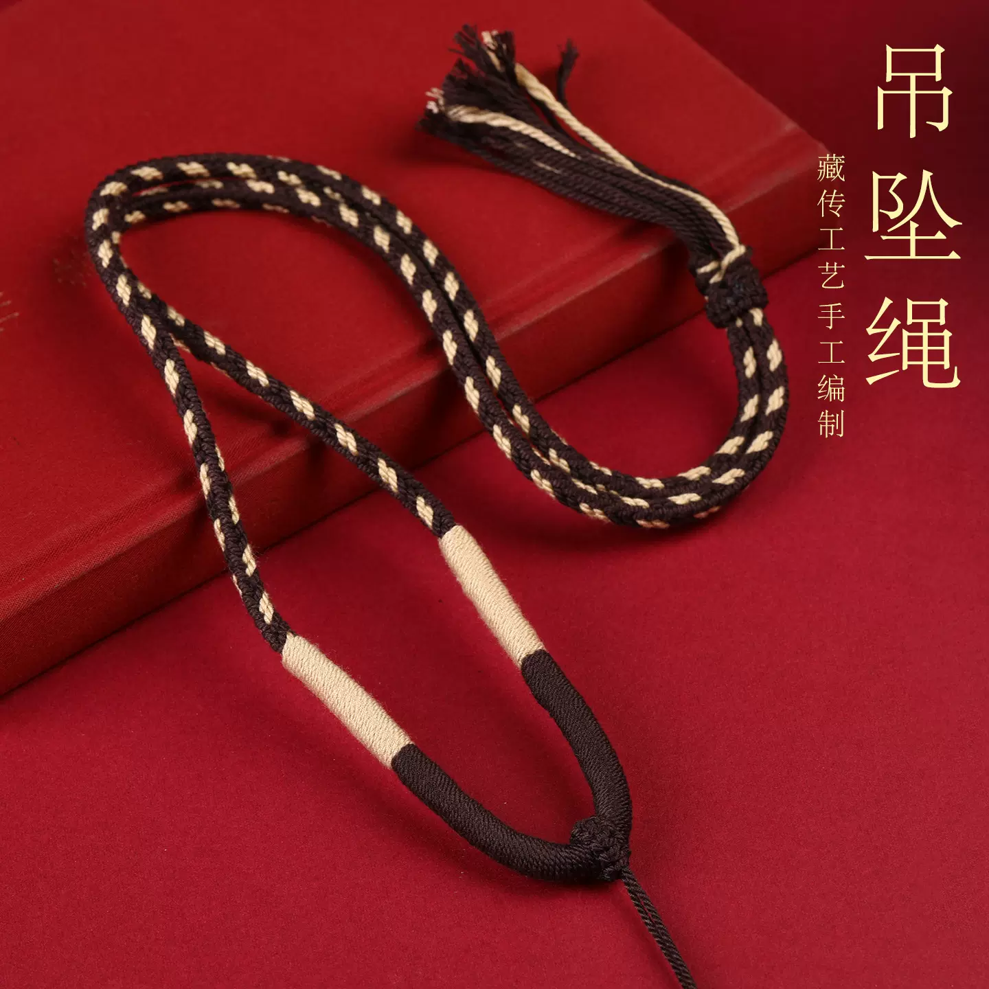 手搓棉藏式编绳男佛牌蜜蜡唐卡批发吊坠挂绳女项链绳挂件绳子
