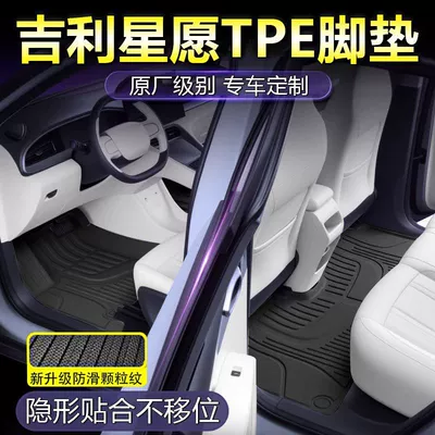 Geely Xingyue Tpe Car: Modelə uyğun ayaqaltı