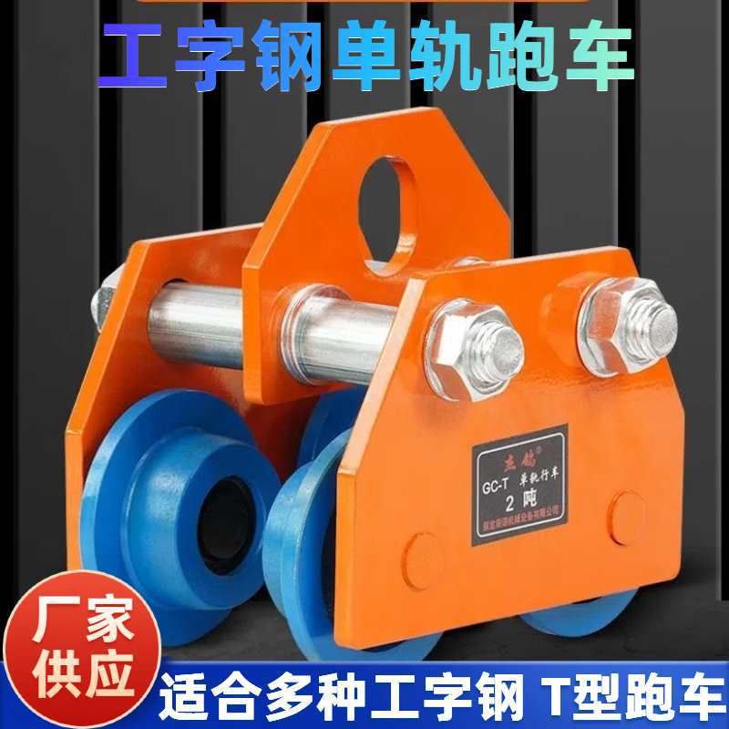 工字钢轨道滑轮吊轮吊葫芦滑行吊机防撞0.5吨手推车吊轨1吨桃型