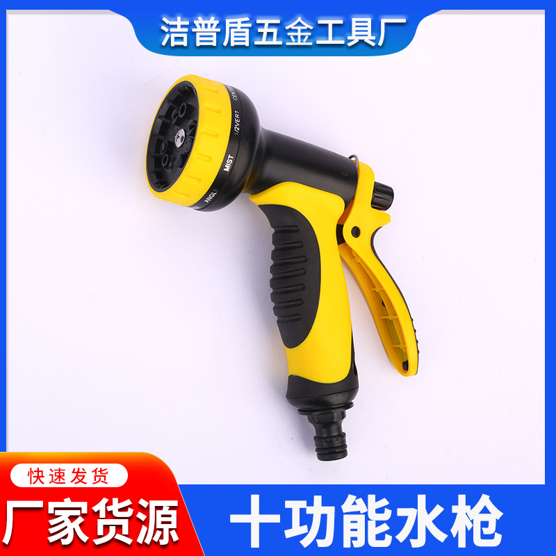 家用洗车水枪刷车汽车清洁工具现货包胶十功能洗车水枪批发