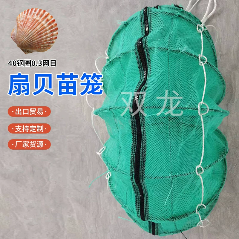 Оптовая Продажа с фабрики 40 стальное кольцо 0,3 сетки раковины вентилятора клетка для рассады глубоководная сеть для разведения гребешка раковина креветок клетка для роста рассады