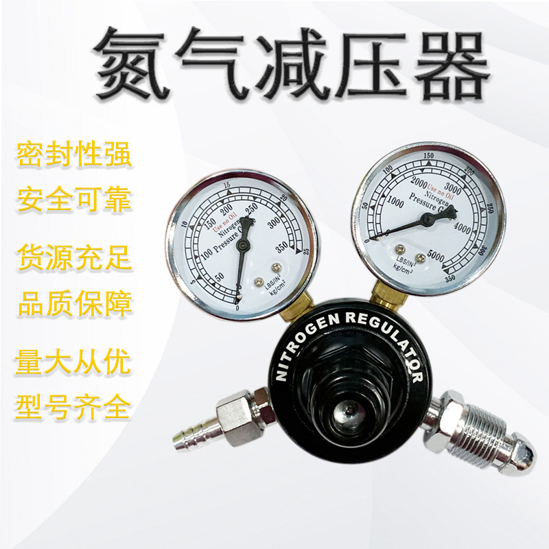 厂家功能供应氮气减压器 减压阀 批发压力仪表减压阀