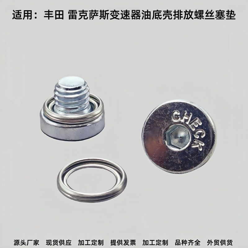 适用雷克萨斯GSGXISLXLC变速器箱油底壳排油塞螺丝垫片9034110021