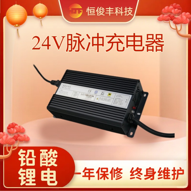 恒俊丰防尘AGV机器人充电器 便携式充电机29.2V15A充满自动断电