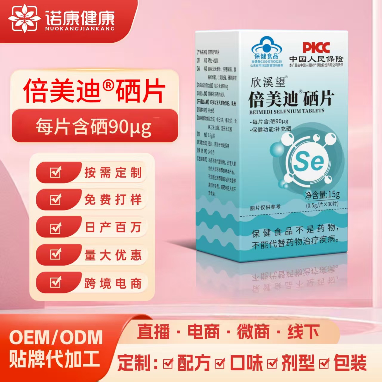 高含量90微克有机硒片定制oem贴牌代加工补硒蓝帽保健品现货供应