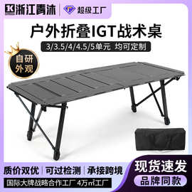igt桌户外露营桌可折叠单元模块igt桌露营桌子套装igt露营桌