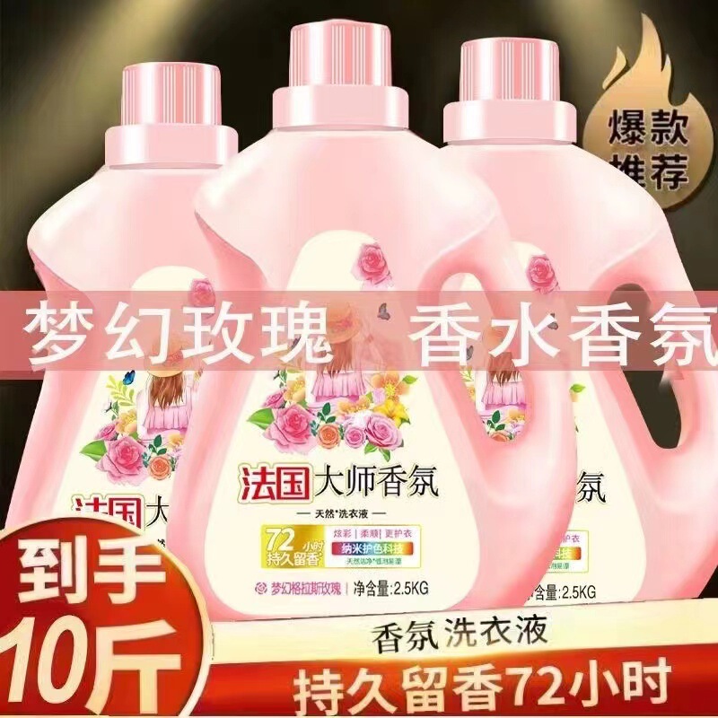 Master laundry detergent decontamination lasting fragrance manufacturers wholesale household affordable 5kg laundry detergent quantity 2.50kg