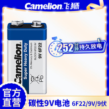 Camelion飞狮碳性9伏报警器电池 6F22 9V 万用表麦克风干电池