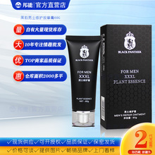 黑豹男士修护膏男根XXXL按摩膏私处护理男性保健品成人情趣性用品
