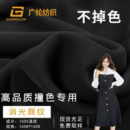 涤纶面料;涤棉混纺;其他针织面料