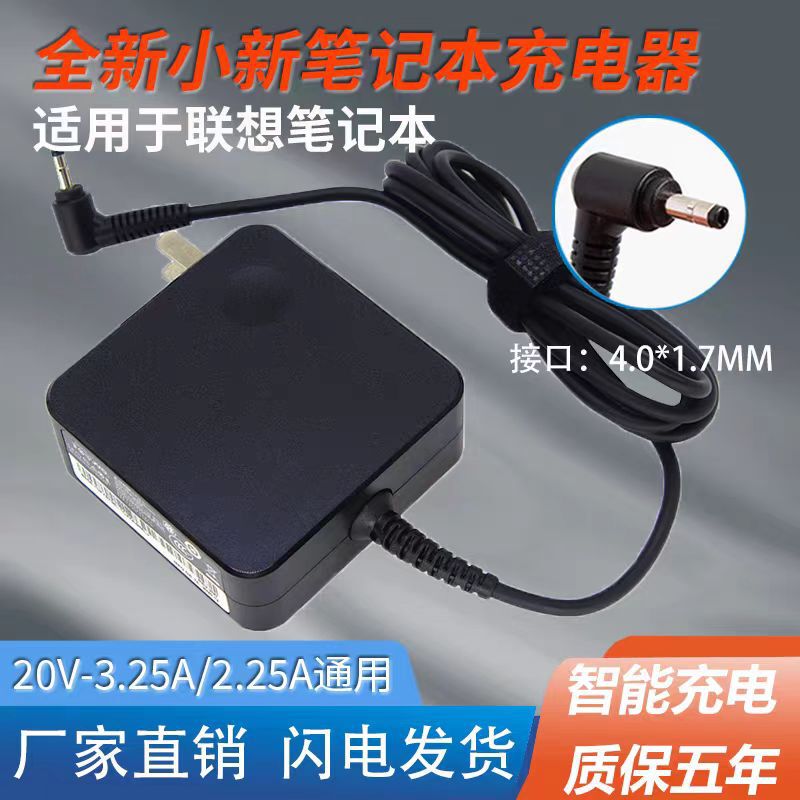 Suitable for Lenovo Xiaoxin Air13/14/15/Trendy 7000 Laptop Charger 20V3.25A 65W Adapter