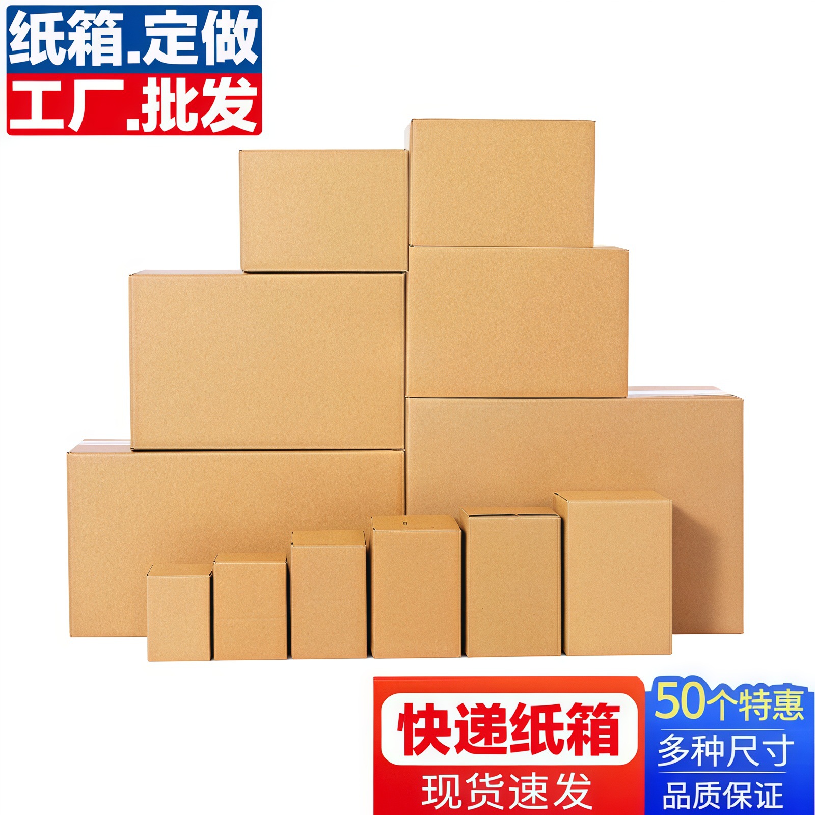 【免费包邮】三层加厚快递小纸箱 多规格打包盒 物流专用防震抗压