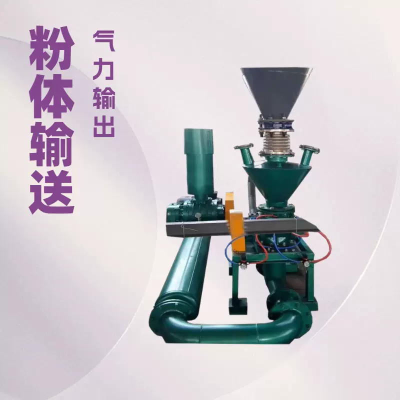 粉体气力输送设备旋转供料器罗茨风机上料机仓泵气力输送