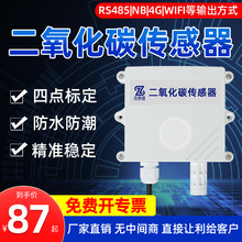 二氧化碳检测仪气体浓度传感器RS485高精度农业大棚养殖CO2变送器