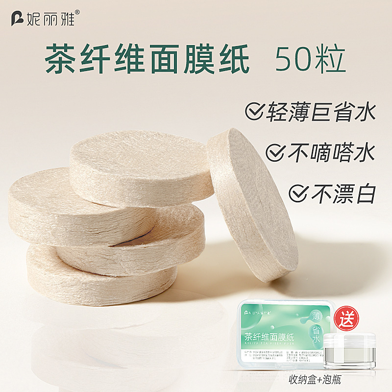 茶繊維圧縮マスク顆粒、極薄湿布専用マスククロス、スパ用使い捨てエステ缶入りマスクペーパー|undefined