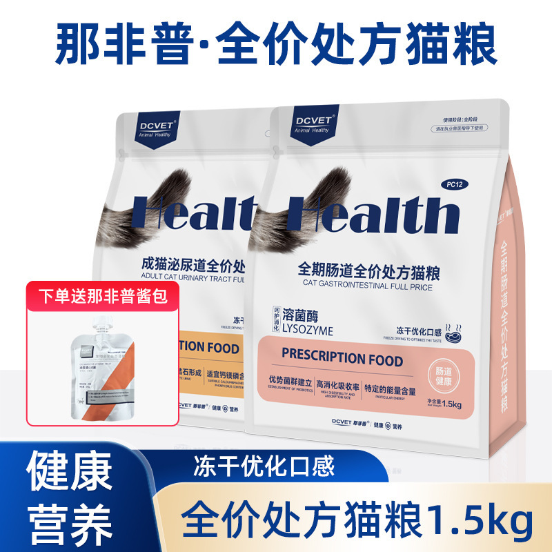Nafepu Urinary Tract Prescription Cat Food Full-Price Freeze-Dried Food for Urinary System Relief and Mood Soothing Pc11 Nafepu Urinary Tract Prescription Cat Food Full-Price Freeze-Dried Food for Urinary System Relief and Mood Soothing Pc11