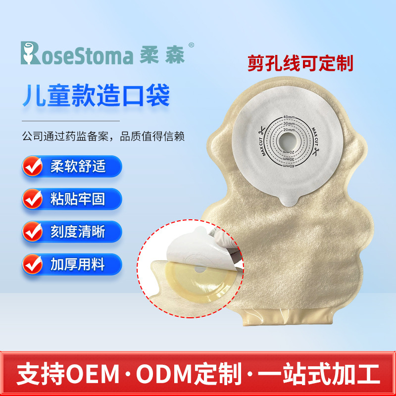 One-Piece Children's Ostomy Bag, Anal Stool Bag, Baby Stool Collection Bag, Soft, 0.7mm, Lightweight and Breathable