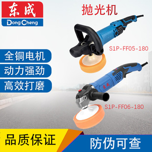 Dongcheng S1P-FF05/06-180 Polishing Machine Car Beauty Waxing Machine Handheld Professional Adjustable Speed Polishing