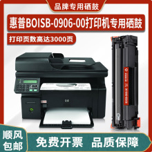 适用惠普HP BOISB-0906-00激光打印机硒鼓墨盒粉盒CE841A墨粉碳粉