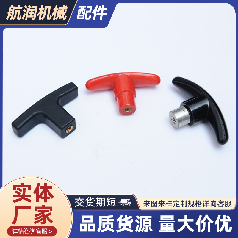 胶木把手机械机床快速调节单孔内螺纹丁字型胶木提拉T型胶木把手