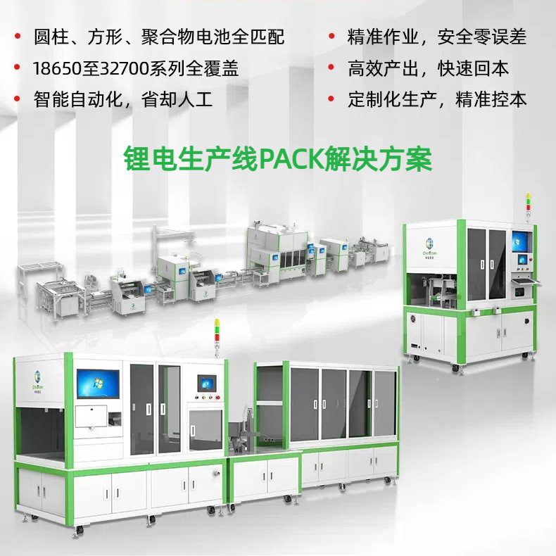 圆柱锂电池pack生产线设备厂家 软包电池封装线 技术成熟 资质全