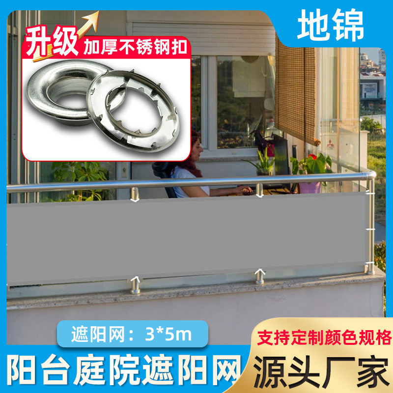 3*5M花园阳台遮挡隐私牛津布四角包边打孔不锈钢加厚加密遮阳网
