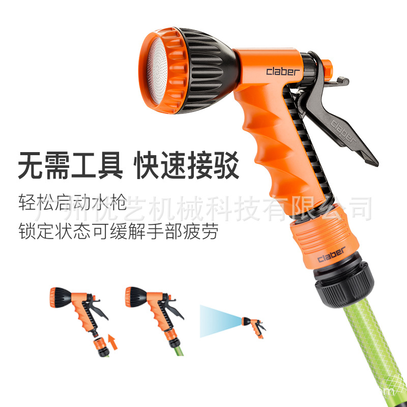 CLABER嘉霸8541淋花喷枪灌溉水枪洗车清洁洒水喷枪园艺管家喷水枪