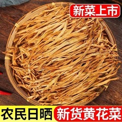 【特级冲销】干黄花菜净重干货新货500g无硫金针菜农家特产批发