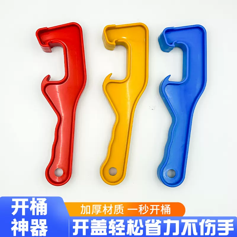 开盖器开桶器开盖扳手塑料扳手油漆桶开盖器塑料桶开盖器