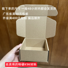 深圳大号加高加厚正方形飞机盒月饼五金玩具包装纸箱打包快递直销