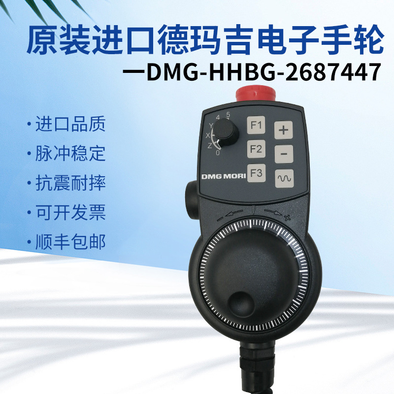 现货原装正品德玛吉电子手轮HBG-2687447数控CNC手脉6FX2007-1AD3