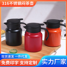 316不锈钢焖茶壶大容量保温壶家用茶水分离手提式焖烧杯保温杯